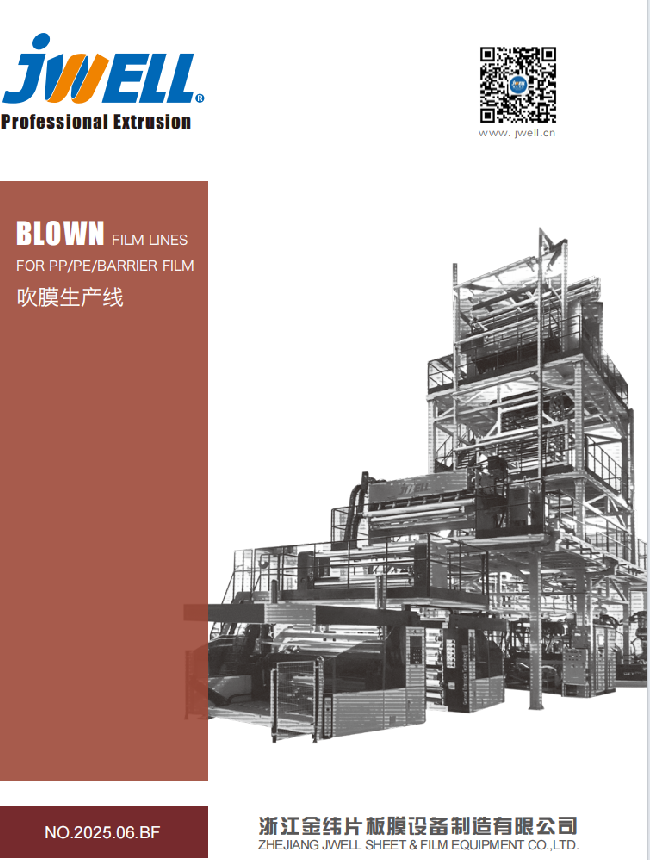 浙江金纬吹膜生产线2025