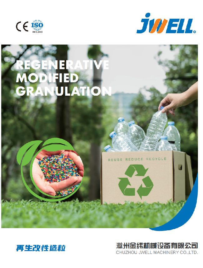 滁州金纬造粒设备2025